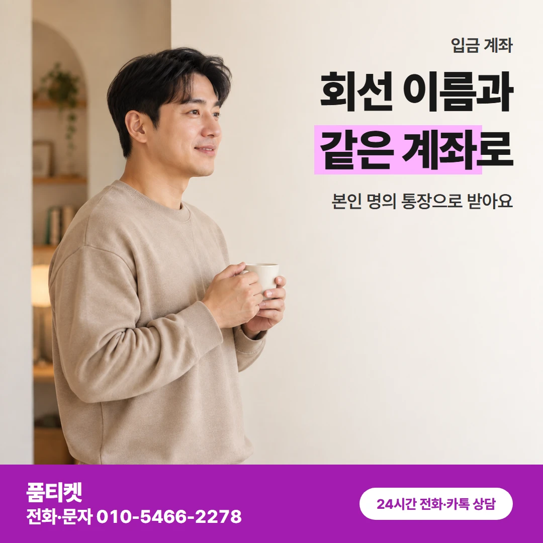 SK이용료 입금 계좌 명의