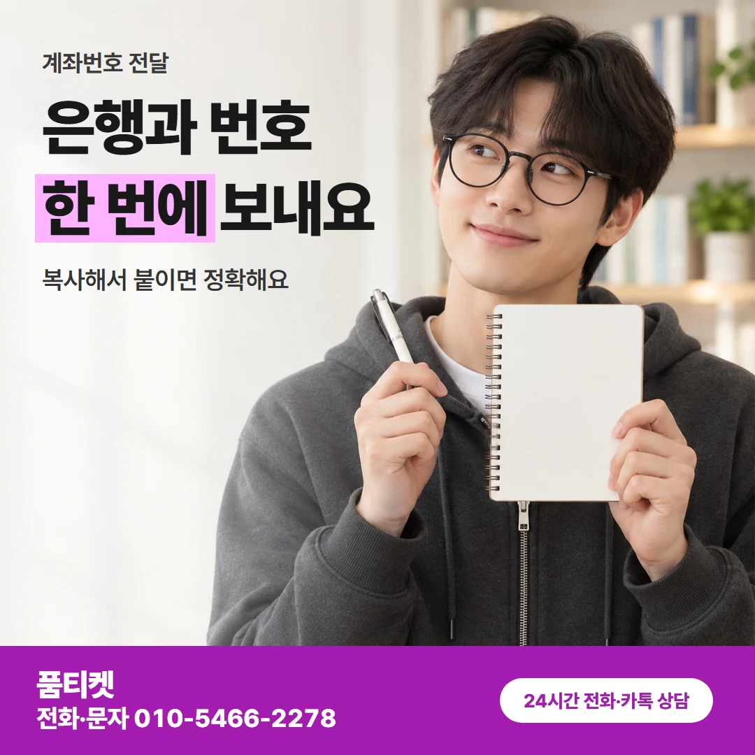 SK이용료 계좌번호 전달