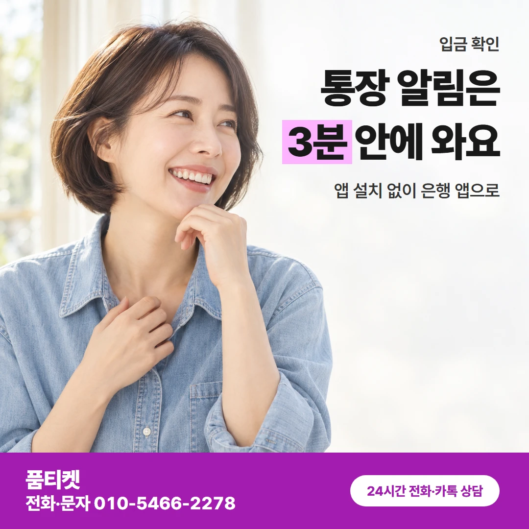 SK이용료 입금 확인