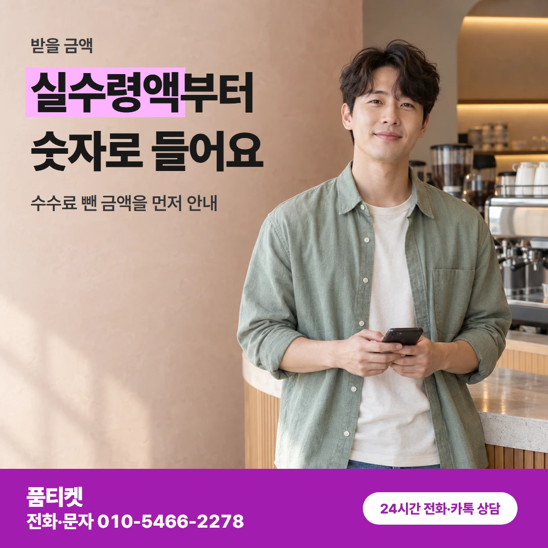 SK이용료 받을 금액 정하기