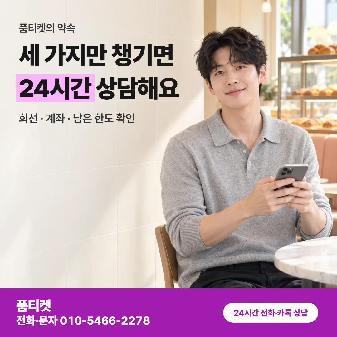 SK이용료 상담 전 세 가지